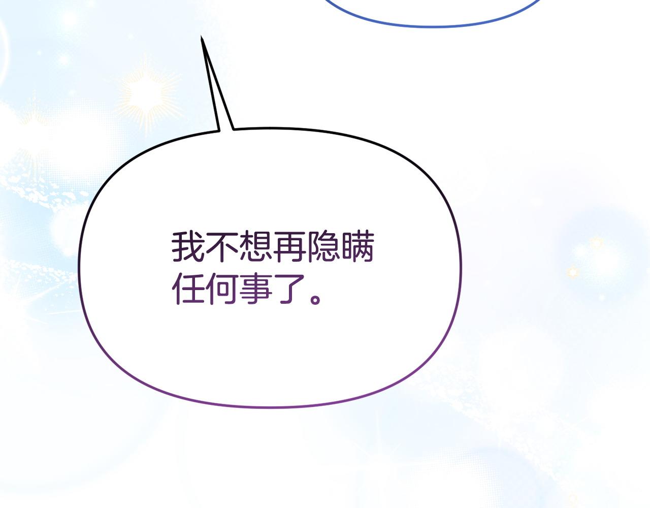 完结篇 终于可以坦白207