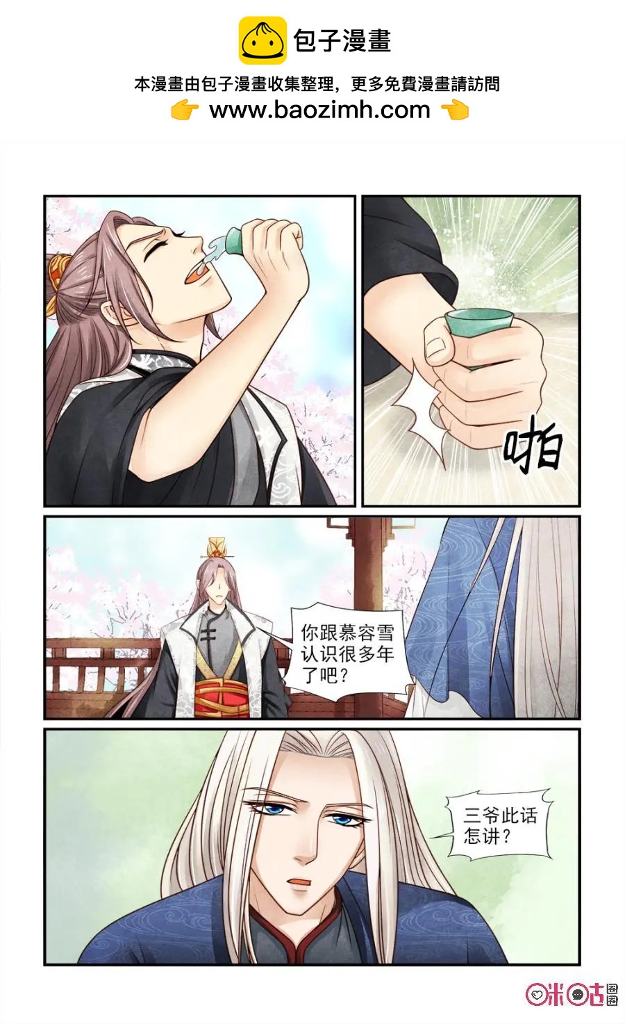 第129话：你们认识很久了？10
