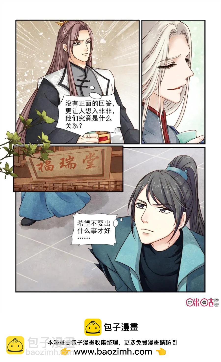 第129话：你们认识很久了？11