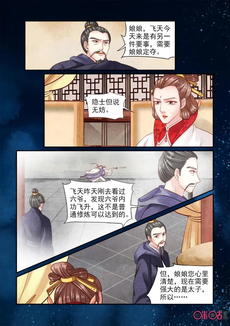第134话：设计六爷5