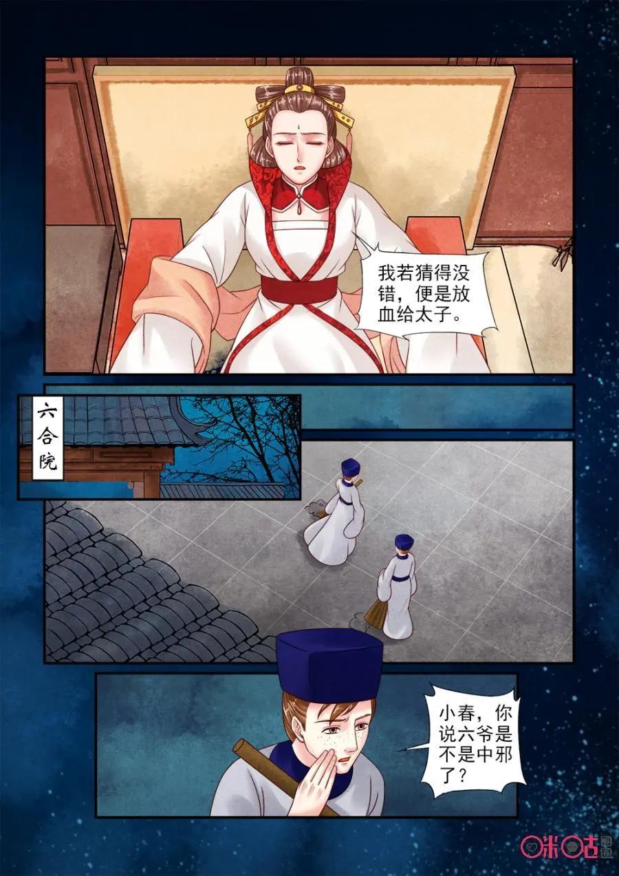 第134话：设计六爷8