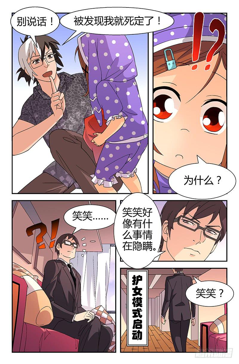 第07话 身份暴露危机？！ 020