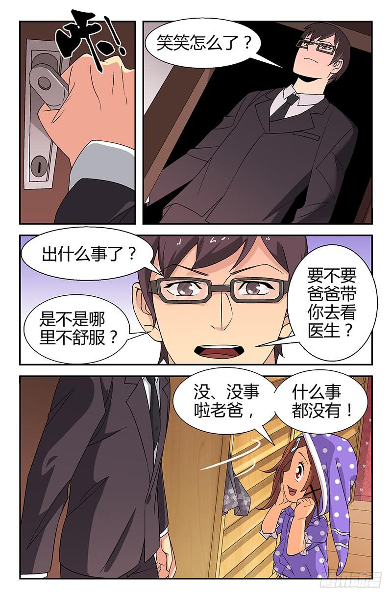 第07话 身份暴露危机？！ 021