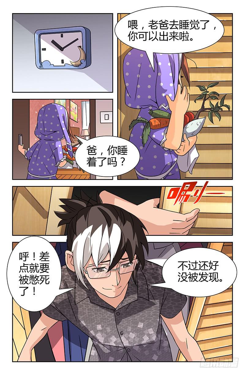第07话 身份暴露危机？！ 022