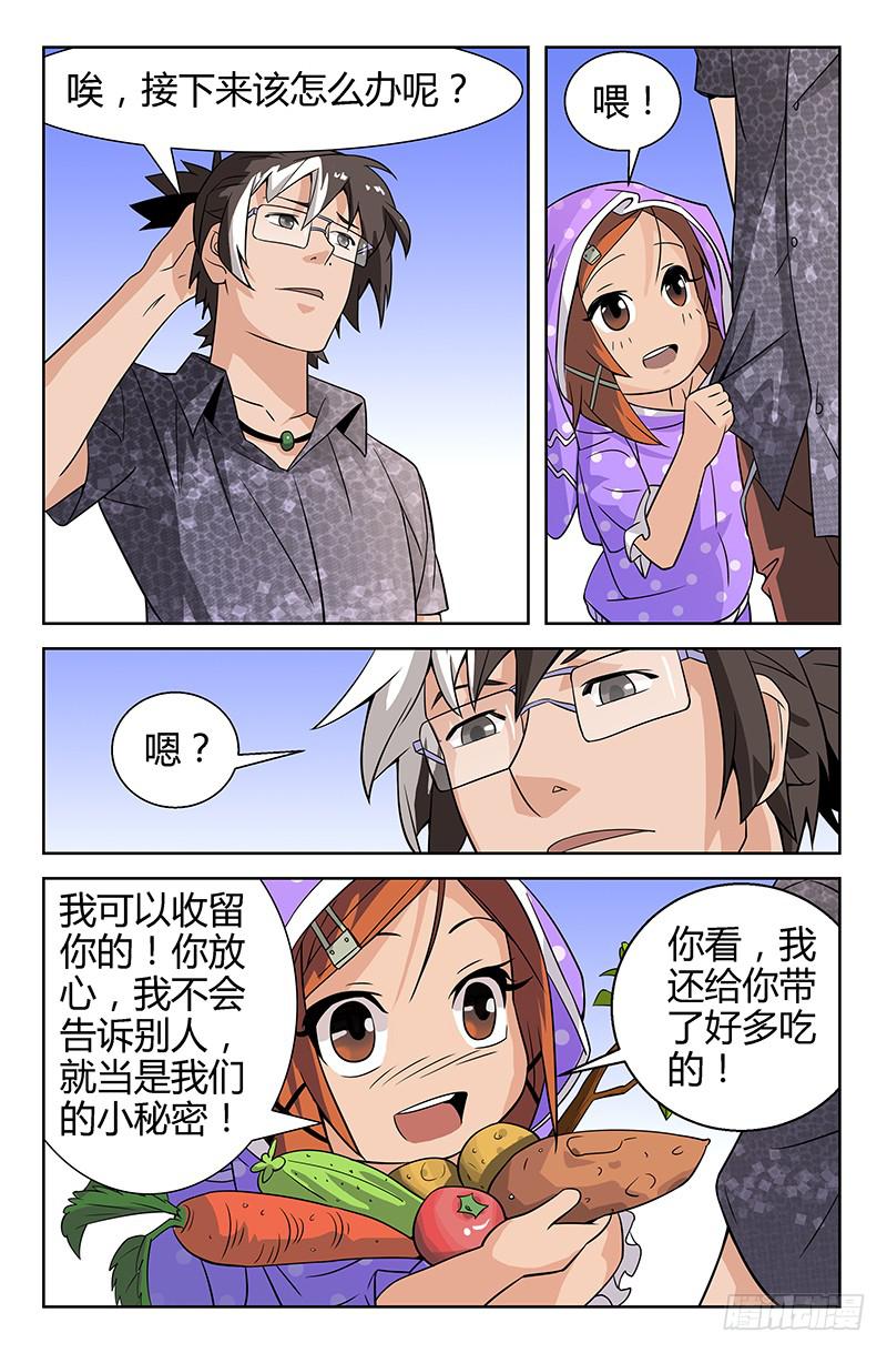 第07话 身份暴露危机？！ 023