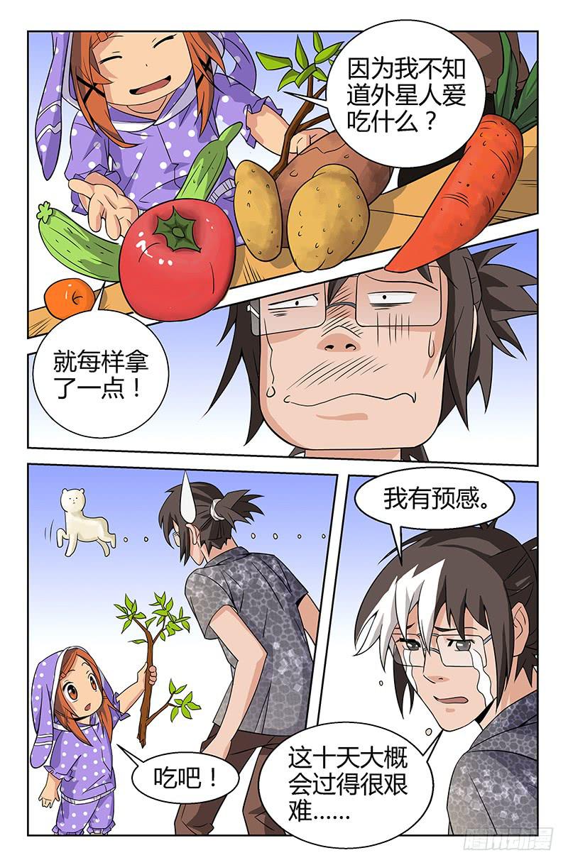 第07话 身份暴露危机？！ 025