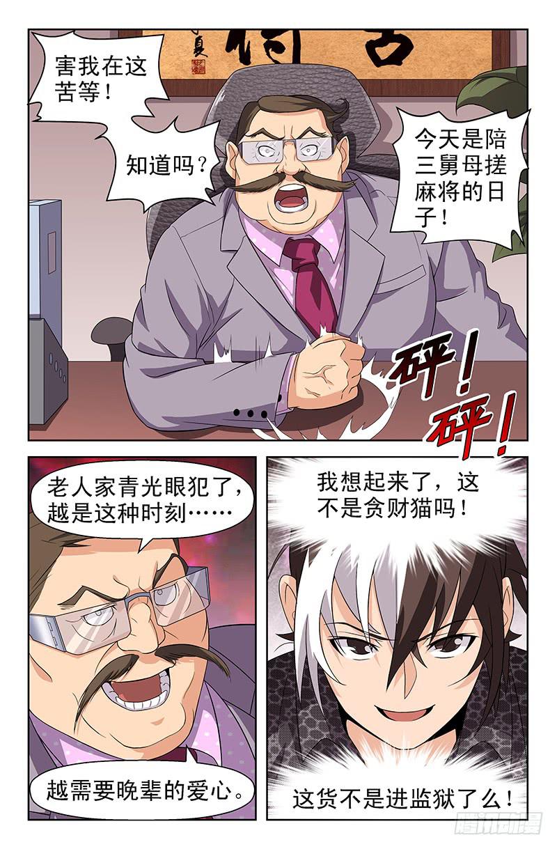 第34话 我有特殊任务！021