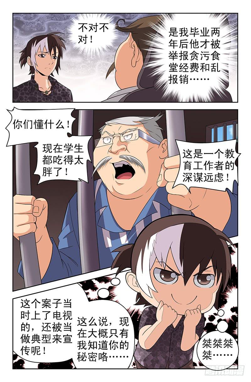 第34话 我有特殊任务！022