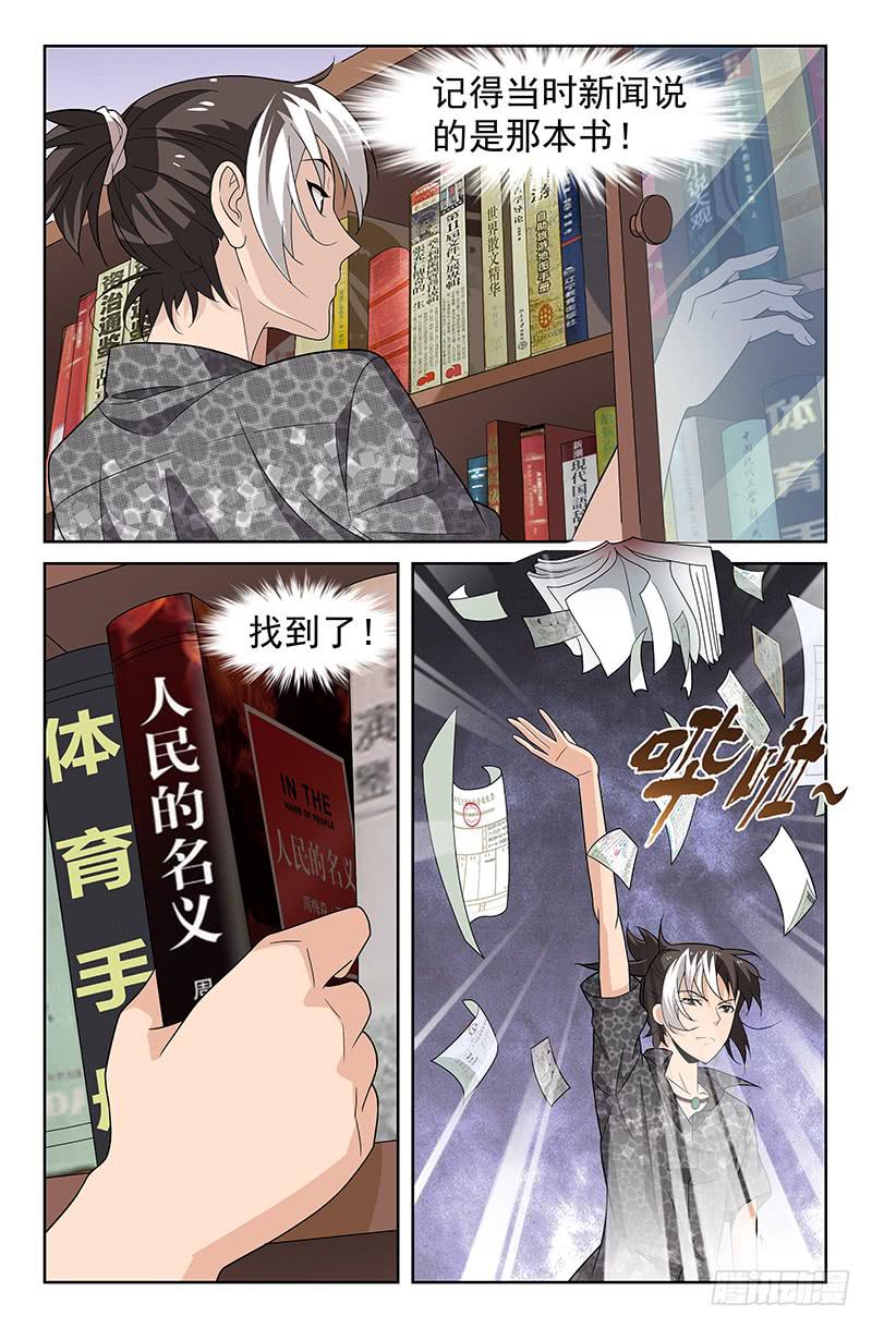 第34话 我有特殊任务！029