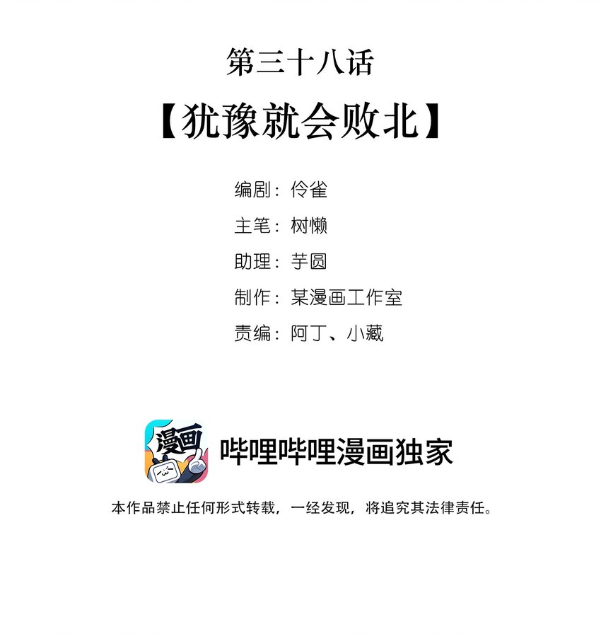 038 第三十八话  犹豫就会败北1