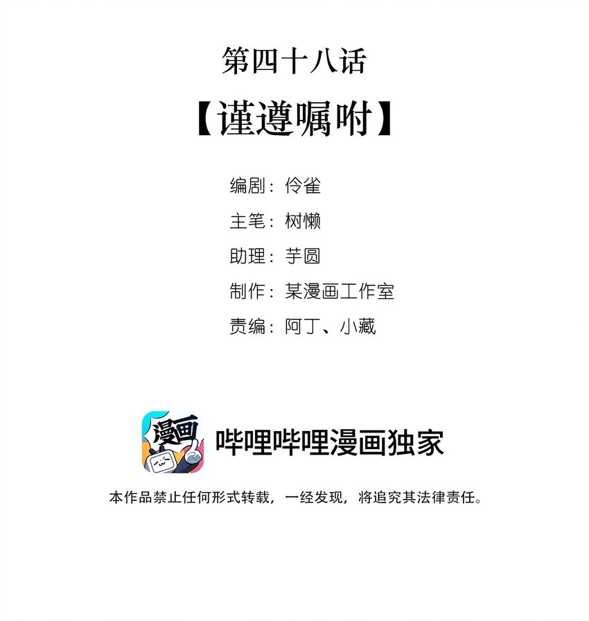 048 第四十八话  谨遵嘱咐1