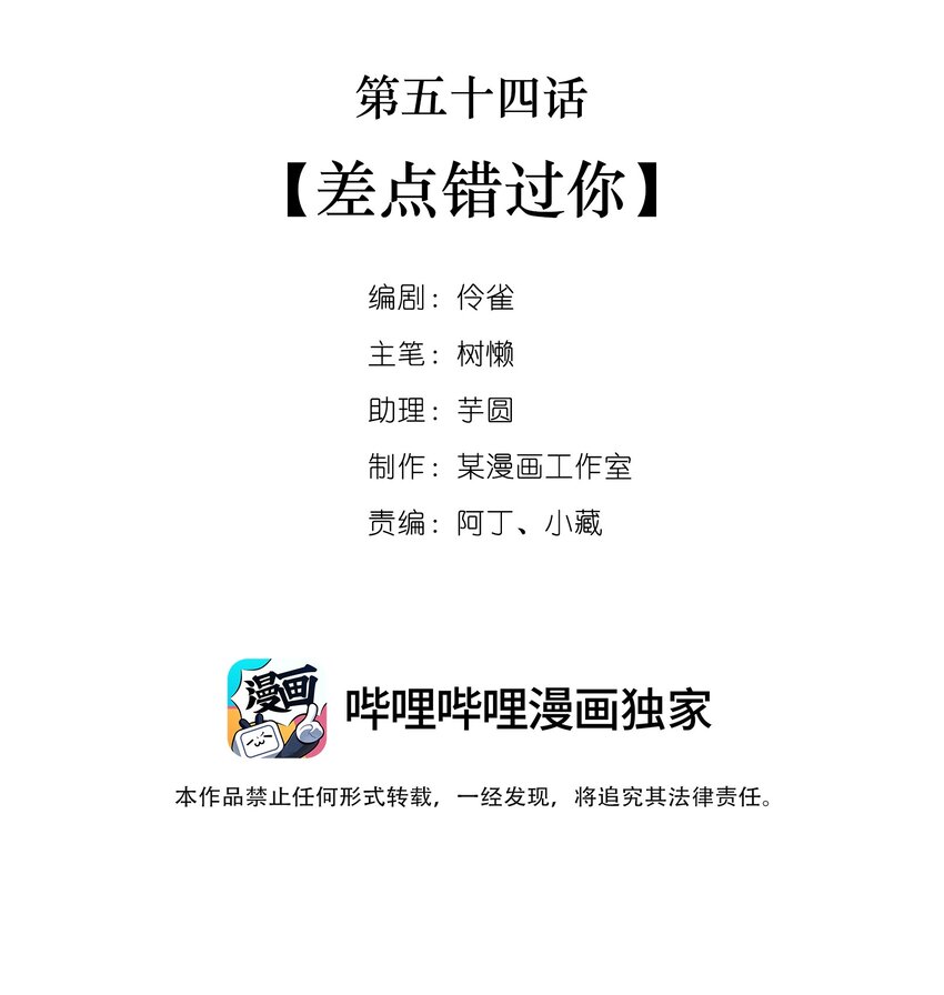 054 第五十四话  差点错过你1