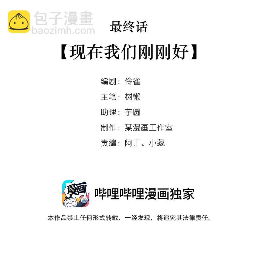 061 最终话  现在我们刚刚好1