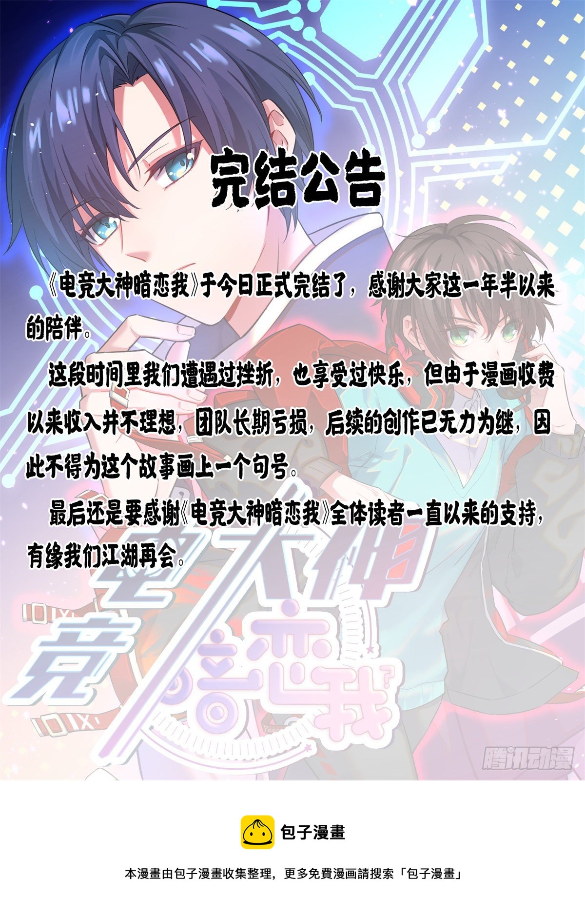 完结公告0