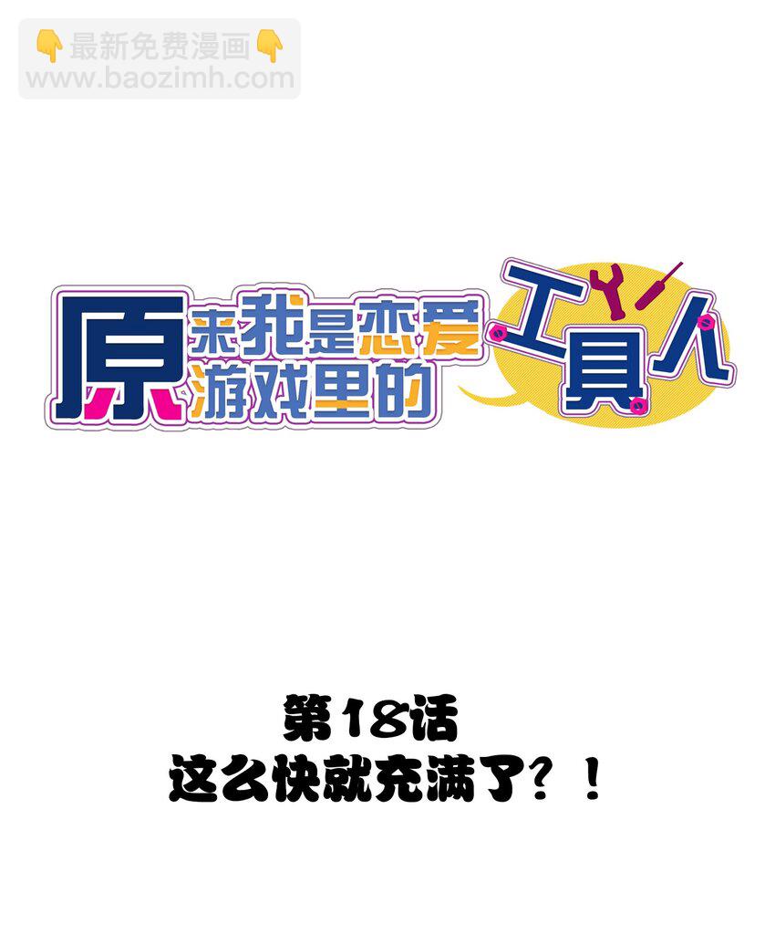 018 这么快就充满了？？2
