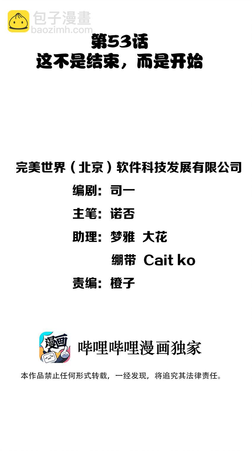 053 这不是结束，而是开始8