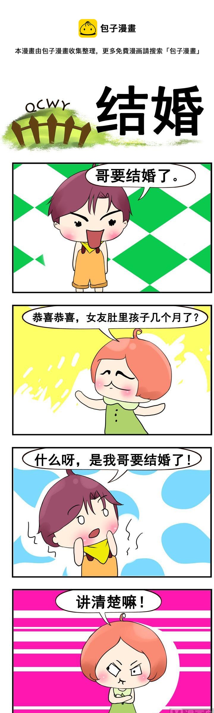 59.结婚0
