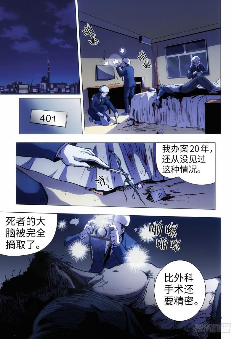 7.杀人脑（1）3