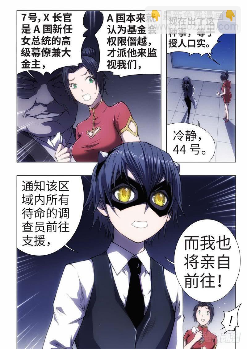 40.恋爱的调查员（04）2