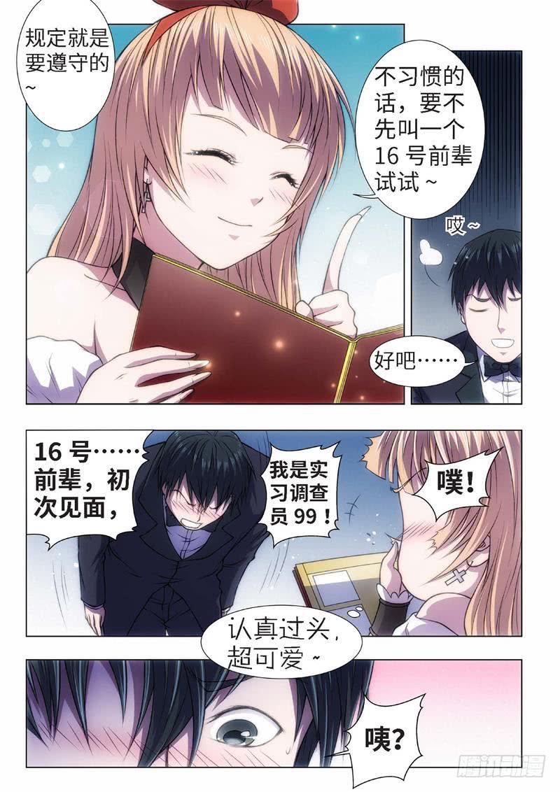 47.恋爱的调查员（11）2