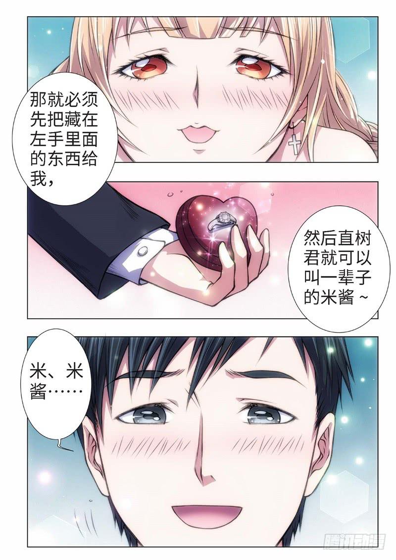 47.恋爱的调查员（11）5