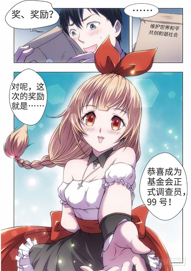 47.恋爱的调查员（11）7