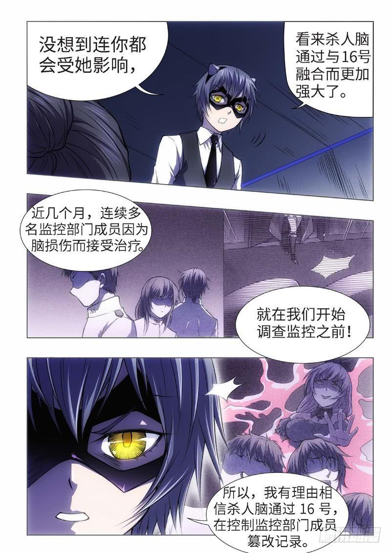 64.杀人脑完结篇（15）7