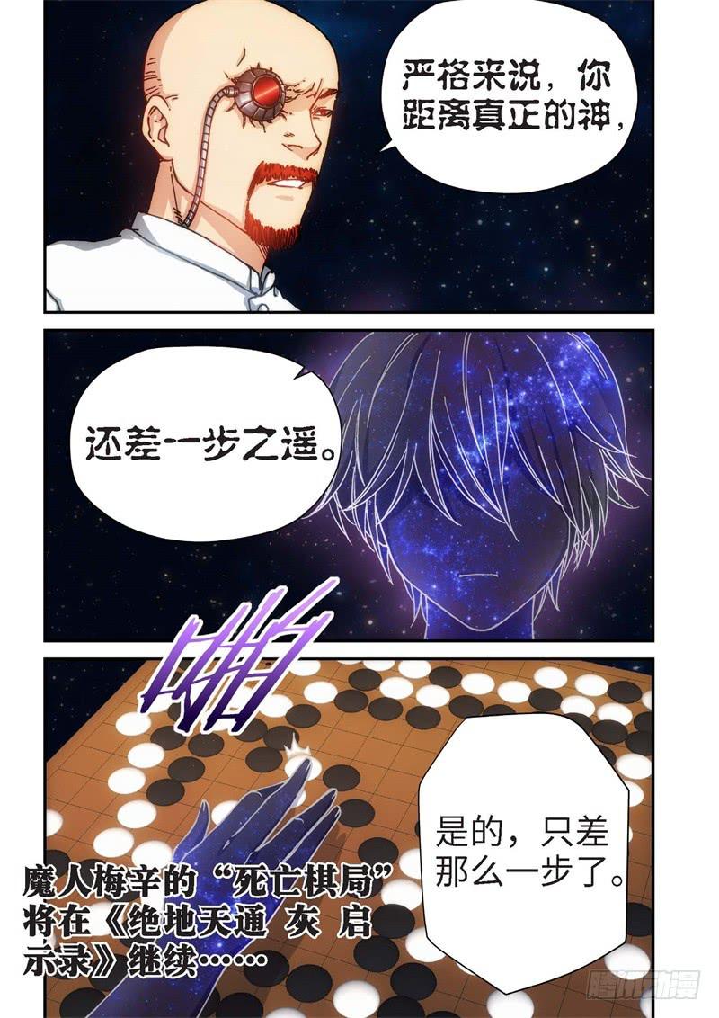 71.杀人脑完结篇（22）11