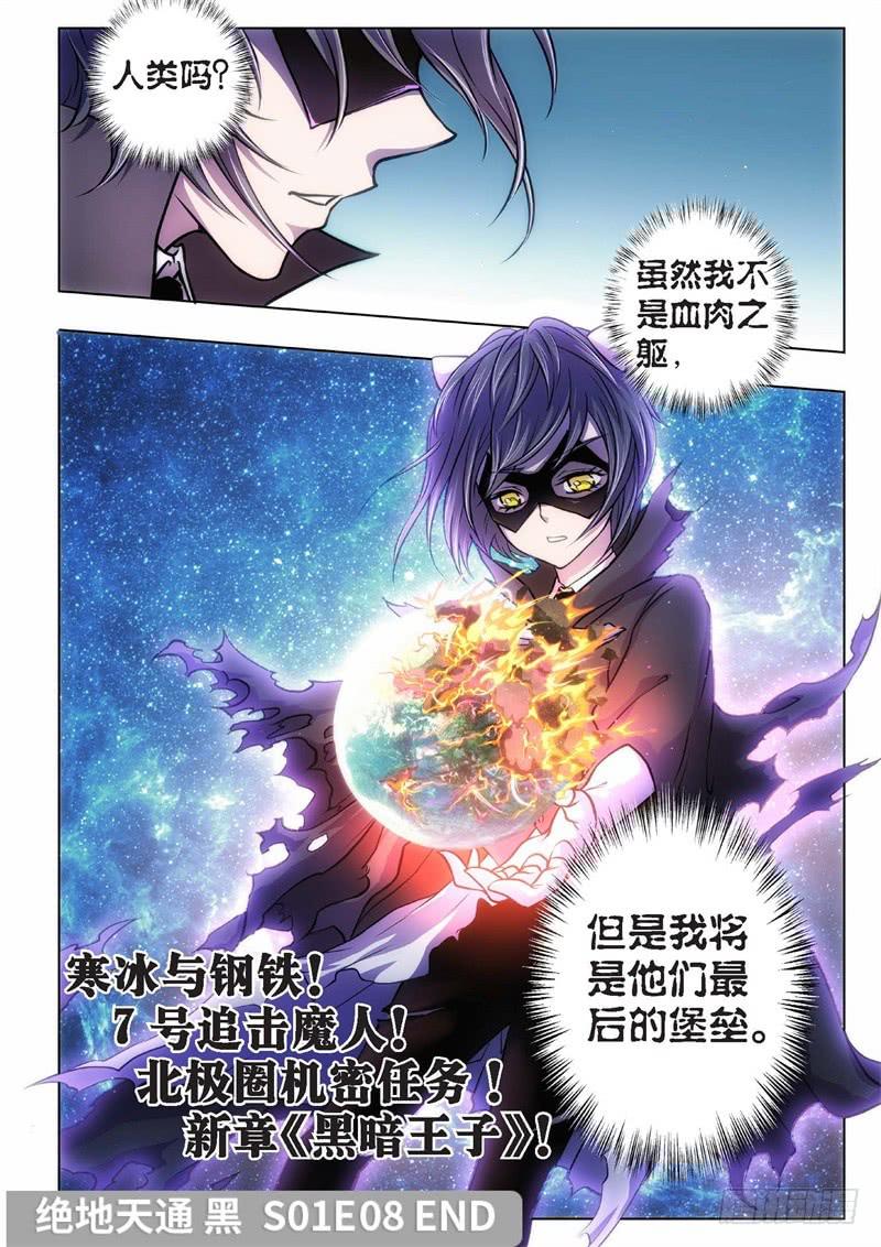71.杀人脑完结篇（22）5