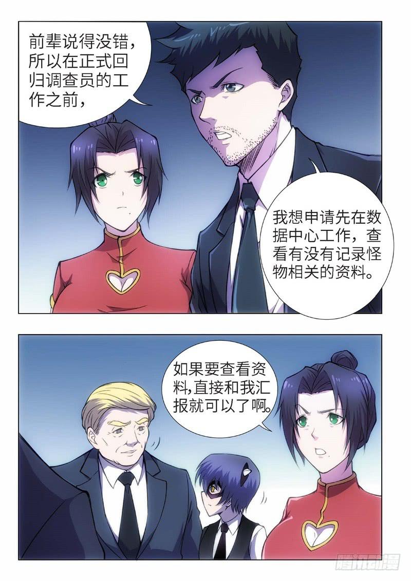 98.归来的调查员（06）4