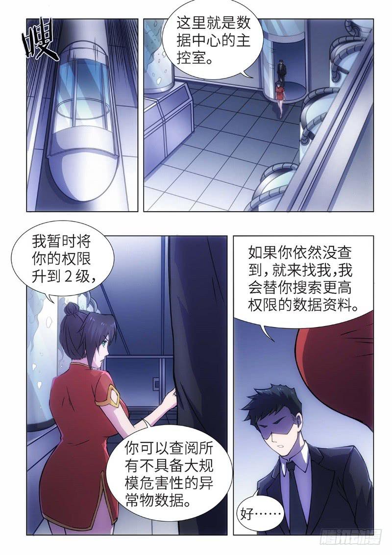 98.归来的调查员（06）7