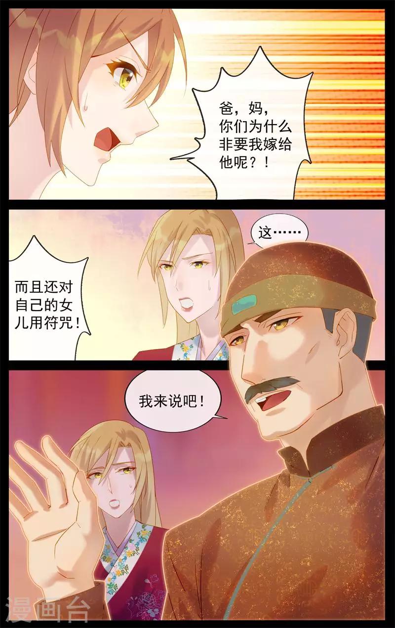 第10话 阴阳眼4