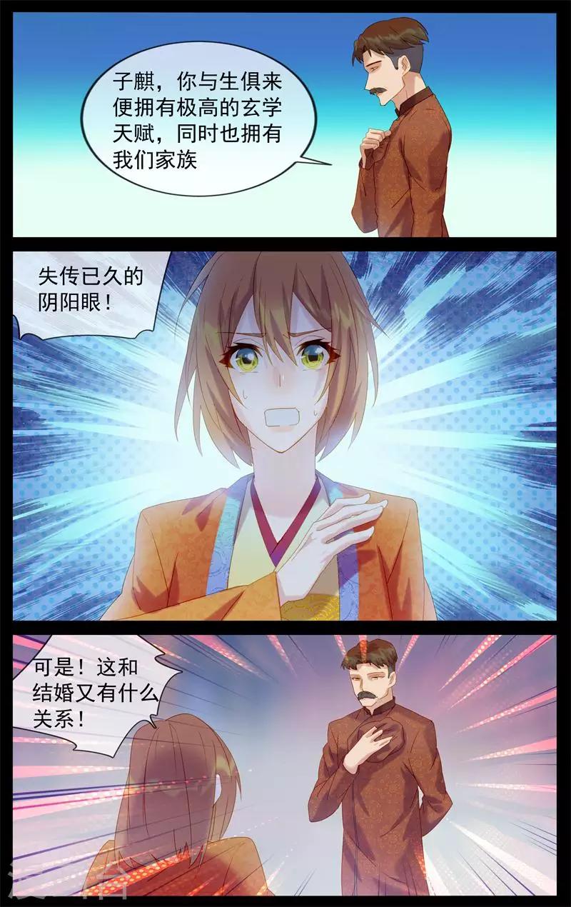 第10话 阴阳眼7