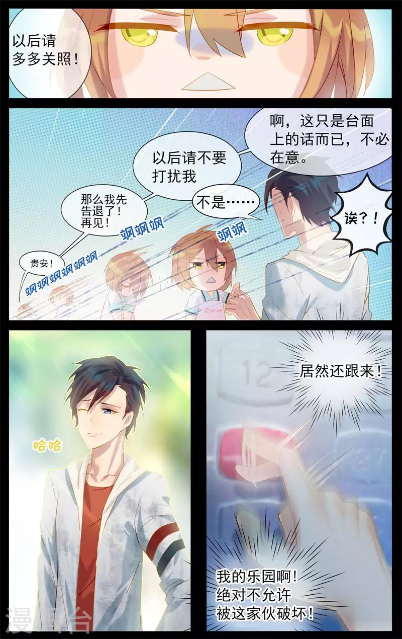 第11话 我要粘着你4