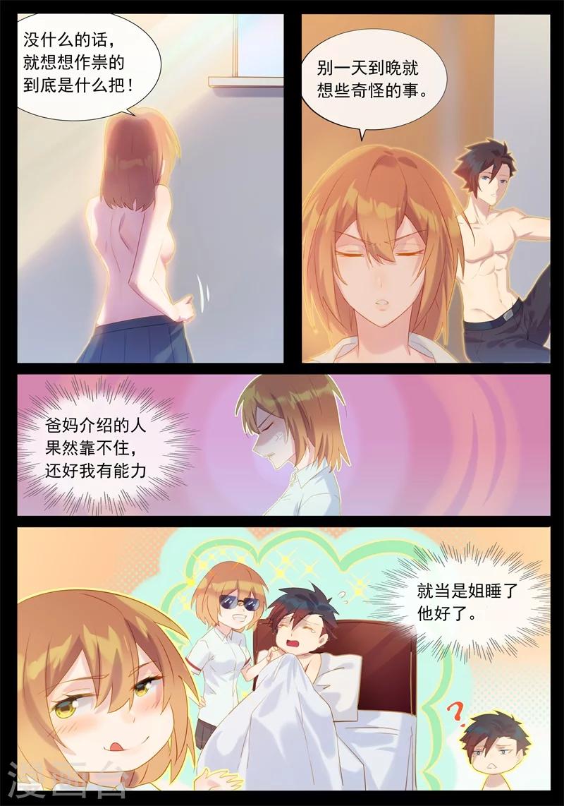 第21话 护身符3