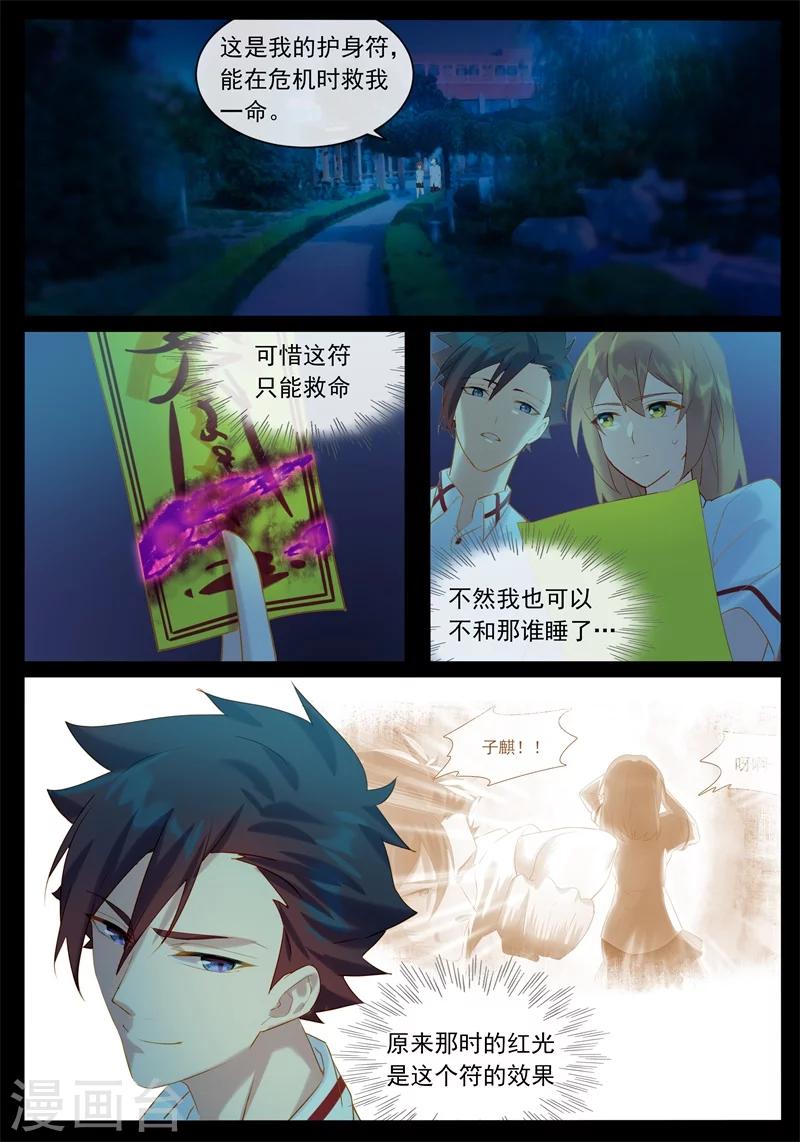 第21话 护身符5
