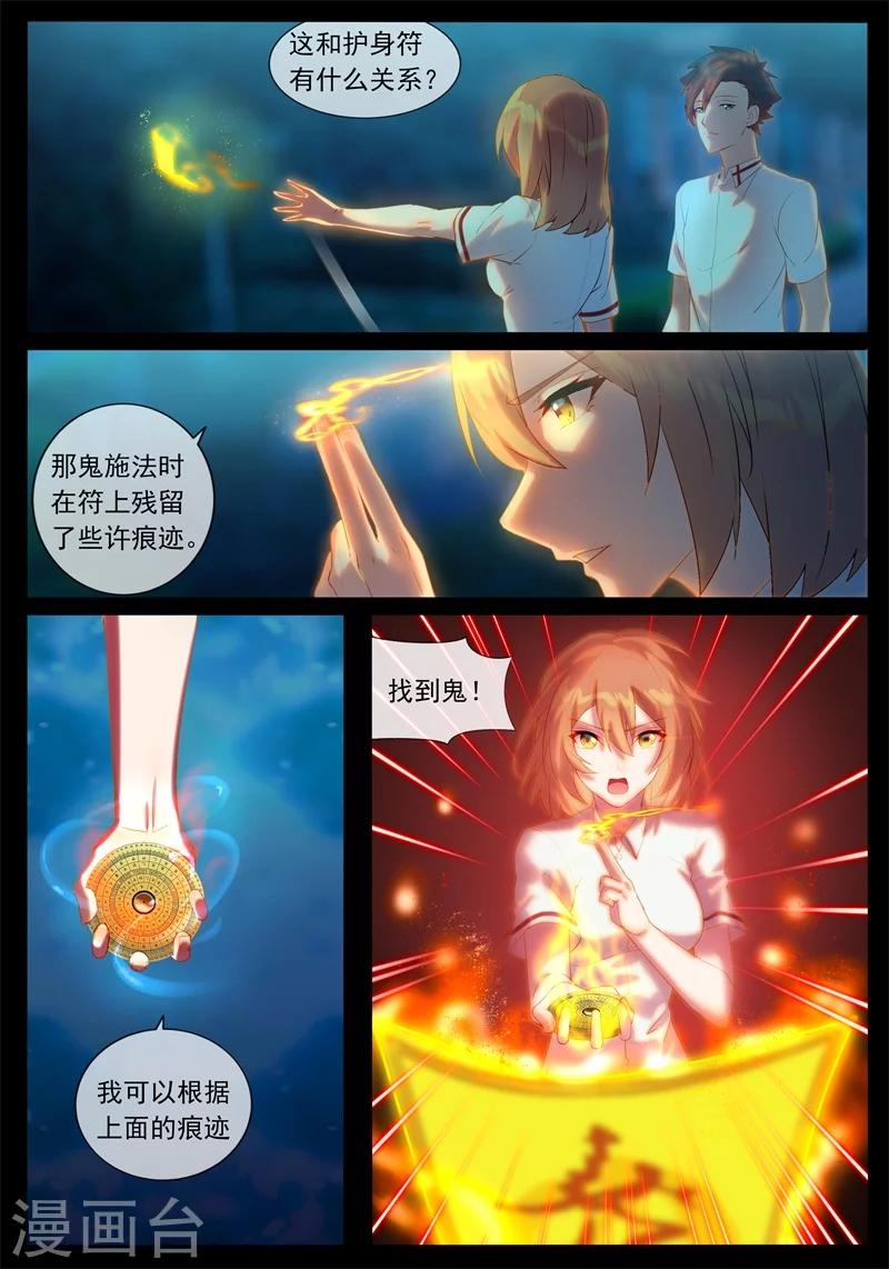第21话 护身符6