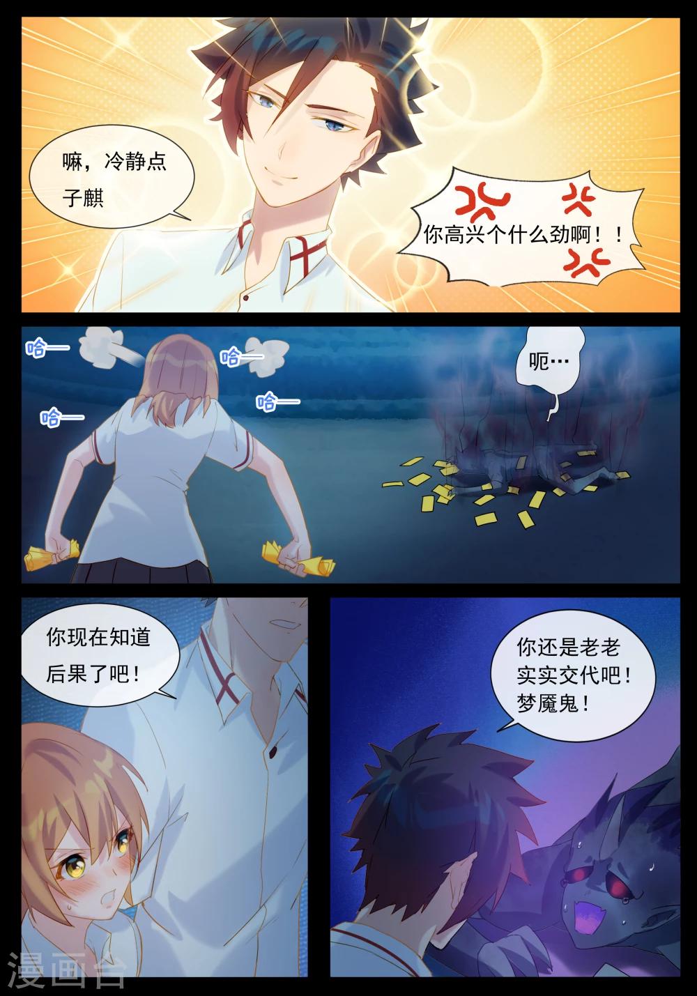 第22话 击败梦魇鬼8