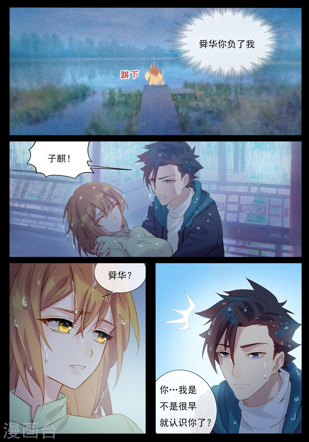 第29话 上一世便遇到你8