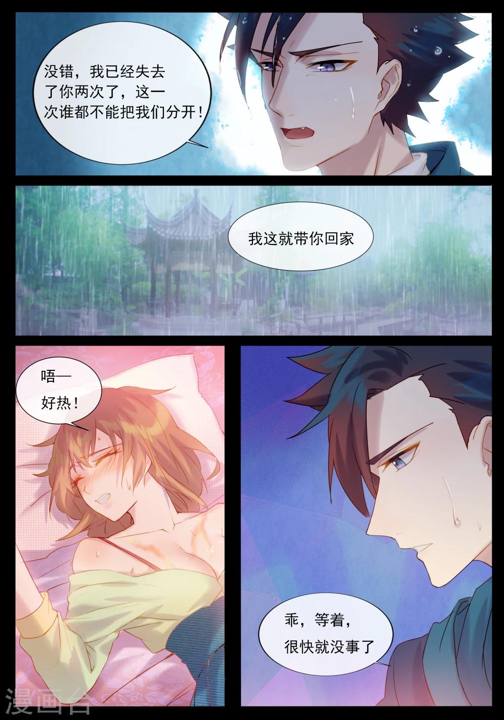 第29话 上一世便遇到你9