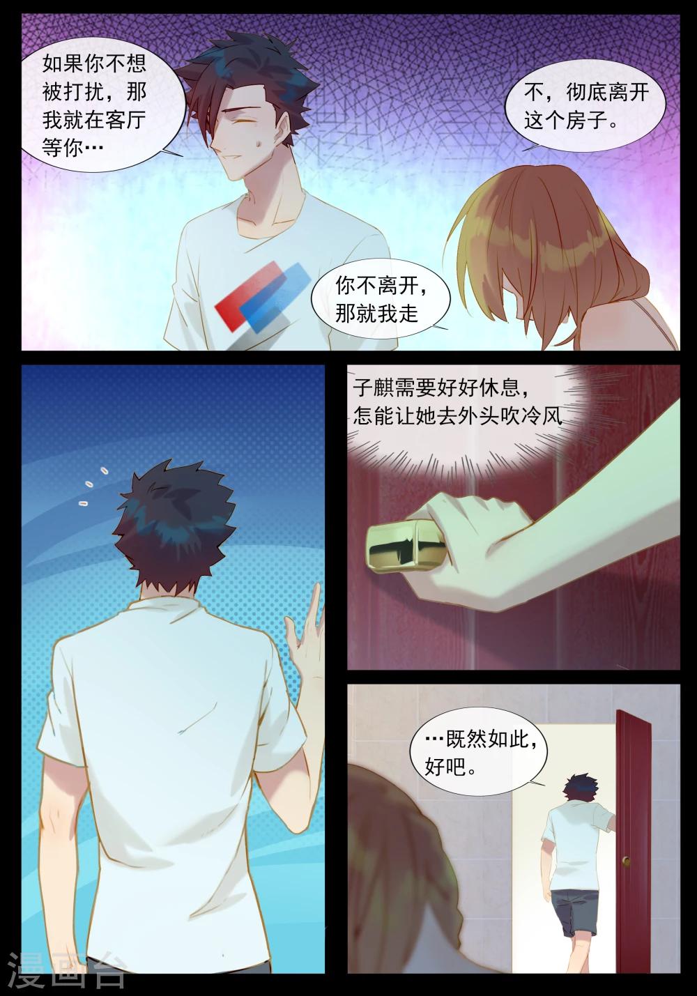 第31话 前世是渣男5