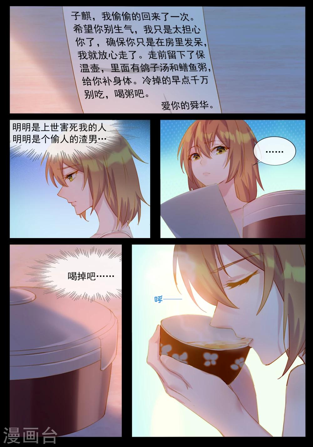 第31话 前世是渣男9