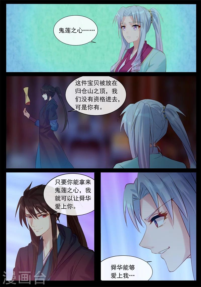 第39话 鬼莲之心8