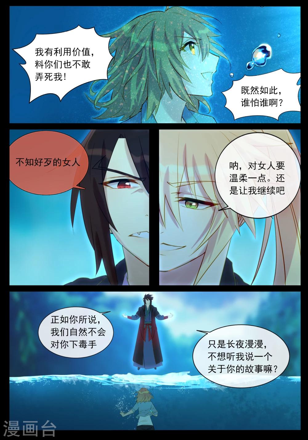 第42话 鬼王的危机5