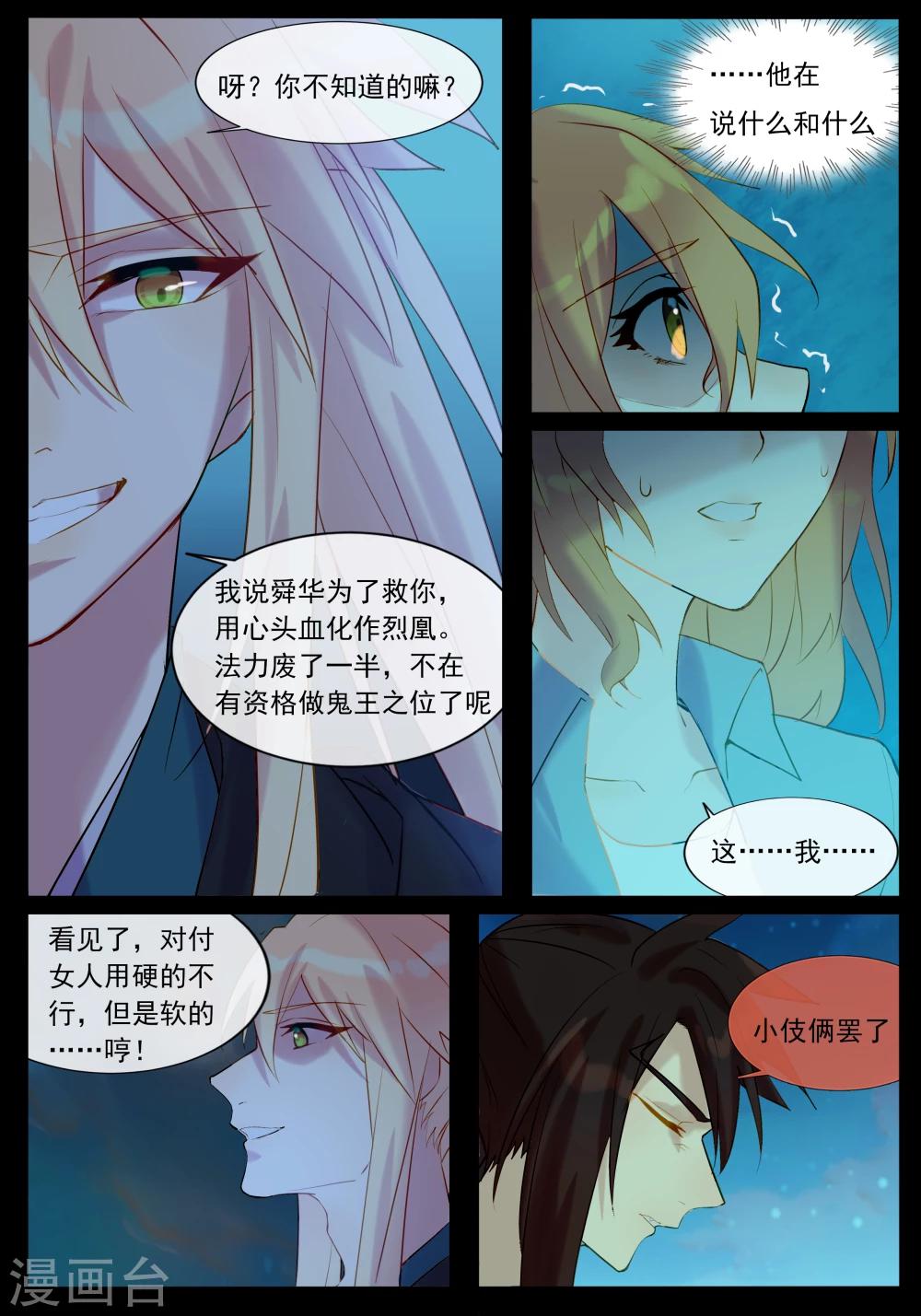 第42话 鬼王的危机7
