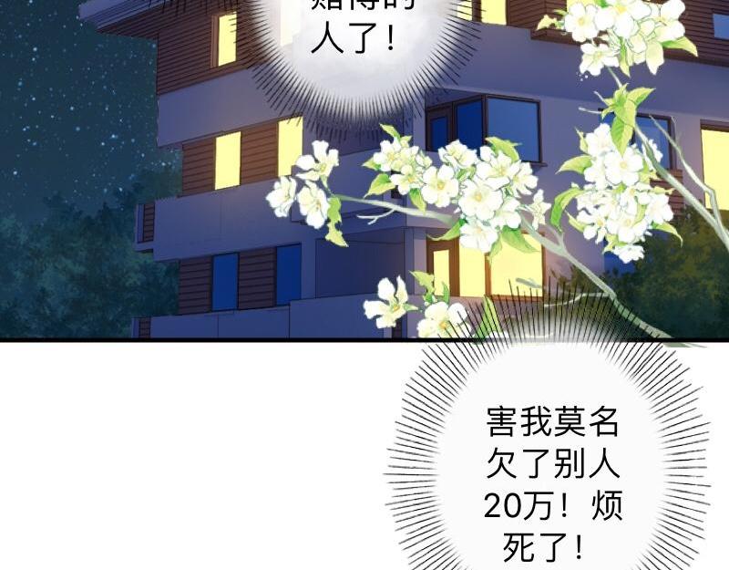 第16话 什么时候还钱？44
