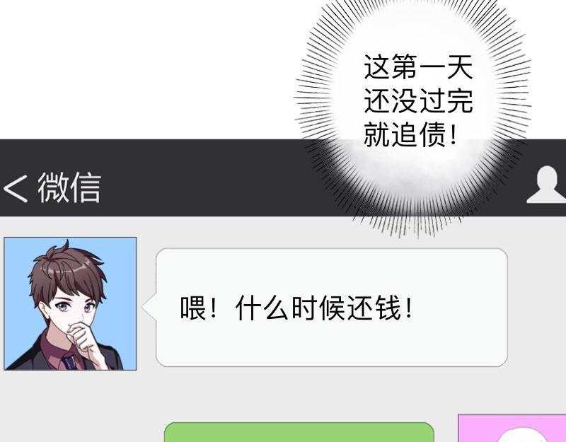 第16话 什么时候还钱？55