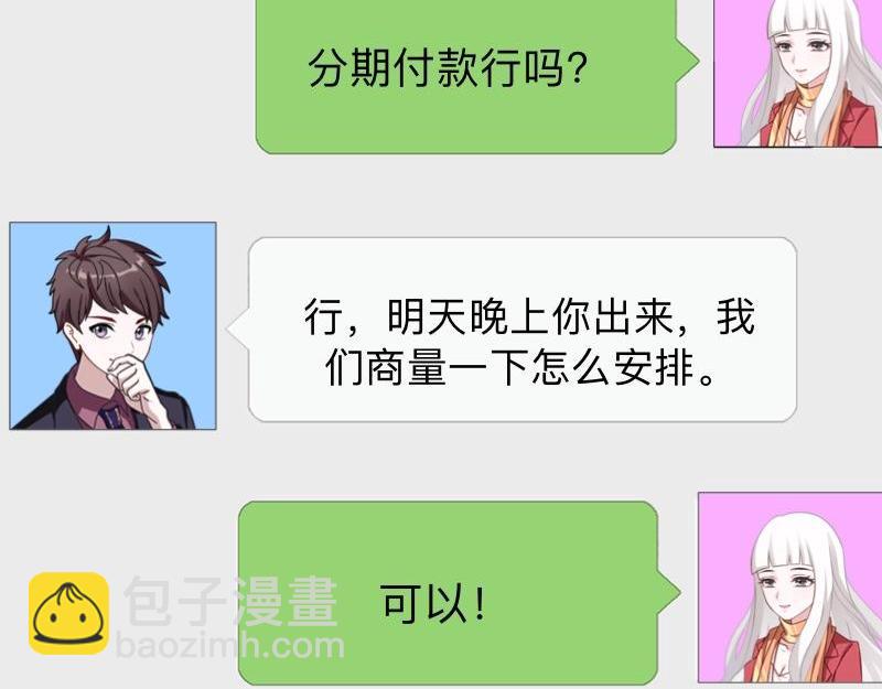 第16话 什么时候还钱？56
