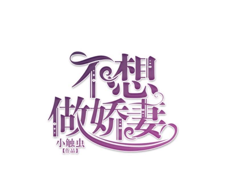 第25话 你怕这样下去会爱上我33