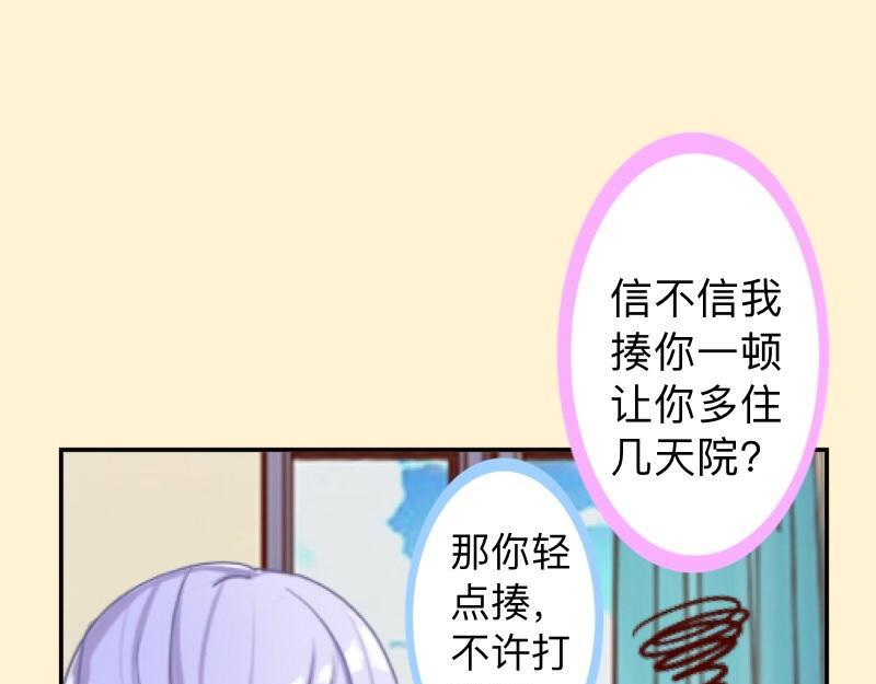 第25话 你怕这样下去会爱上我56